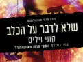 שלא לדבר על הכלב – פרק מספר